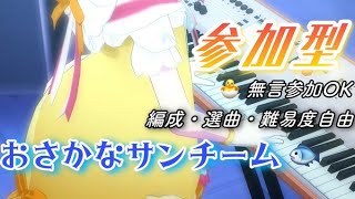 【プロセカ】ぷろせか参加型！概要欄必読🐟