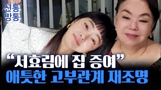 [신통방통] 故 김수미 발인식서 \