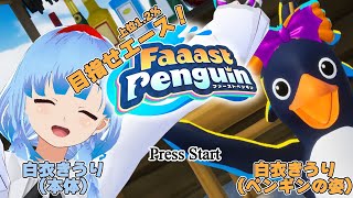 【Faaast Penguin】猛者卓でも目指せファイナルラウンド！