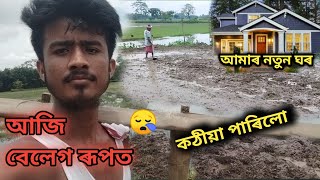 গাঁওৰ ল'ৰা কাম নাজানিলে হ'ব জানো ll Parag kalita ll New Assamese vlog 2023