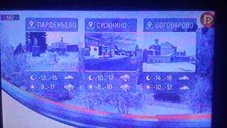 Погода, ролик о кибербезопасности и уход на профилактику (Русь-Кострома, 20.01.2023)