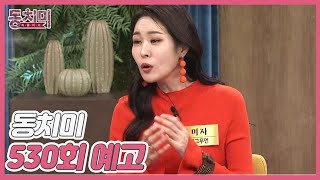 어머님, 요즘 며느리들은 다 이러고 살아요 MBN 230114 방송