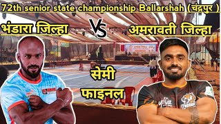 bhandara district vs amravati district l 72th state championship ballalarsha kabaddi live 2025 #kaba