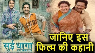 Sui dhaaga made in india official  trailer out now || Varun Anushka || PBH News