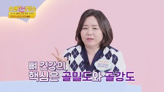 순두부 뼈에서 강골 뼈로 변신✨ 뼈 건강의 핵심 파악하자↗ 유쾌한 상담소(sangdamso) 15회 | JTBC 220215 방송