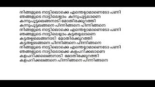 Nadanpattuകുട്ടികളുടെ നാടൻപാട്ടുകൾ/എന്തെല്ലാമാണെടോ പണി ? /hildren song