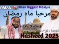 مرحبا یا رمضان🌙✨️Marhaba Ya Ramadan Nasheed 2025 || Abdul Malik Fareed | Muscat Sultan Qaboos Mosque
