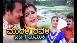 ಮುರಳಿ ರವಳಿ ಎದೆಗೆ ಧುಮುಕಿ Romantic Song Evergreen Song Kannada