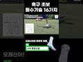 축구초보 필수기술 16가지 20