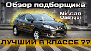 Nissan Qashqai 2 J11. Обзор. Проблемы. Слабые места. Особенности автомобиля.