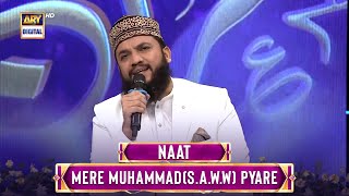 Mere Muhammad (S.A.W.W) Pyare | Naat #ShaneMeraj
