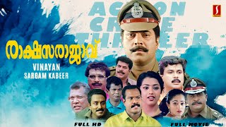 Rakshasa Rajavu Malayalam Full Movie | Mammootty | Dileep | Meena | Kalabhavan Mani | Kavya Madhavan