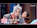 Chukong's Cat Ears Finally Leaked Out | Love You Seven Times EP33 | iQIYI Romance