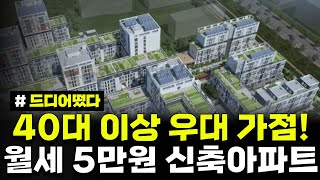 40대 이상 우대! 보증금 150만원이면 됩니다. 월세 5만원 신축 아파트 판교에 거주하세요! 성남금토 A-2블록 영구임대주택 입주자 모집