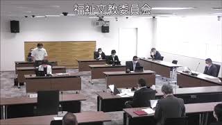 飯塚市議会　令和２年６月２２日　福祉文教委員会