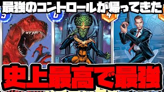 リーダの上方修正でコントロールデッキが復活?!このデッキで負けるはずがない!!【Marvel Snap Plays】【MARVEL SNAP】【マーベルスナップ】