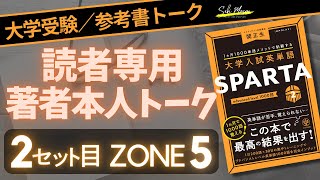 関 正生【英単語】2-5　１ヵ月で1000個の英単語を覚えるチャレンジ企画　№323