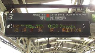 熱海駅３番線ホーム発車標　普通列車静岡行きのスクロール表示