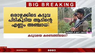 വയനാട് അമരകുനിയിൽ ഇറങ്ങിയ കടുവയ്ക്കായി ആടികൊല്ലി വെള്ളകെട്ട് ഭാഗത്ത് തെരച്ചിൽ നടത്താൻ നീക്കം