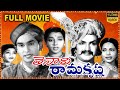 Tenali Ramakrishna Telugu Full Movie || ANR, NTR, Bhanumathi, Jamuna || Film Factory