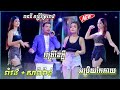 រាំវង់ សារ៉ាវ៉ាន់ ថ្មីៗ រាត្រីខែភ្លឺ អប្រិយតែកាយ ថ្ងៃត្រង់ក្រលួច -  Romvong New 2024 - រាជនី តន្រ្តី