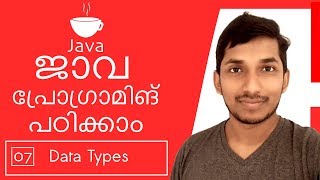 07 DataTypes in Java Malayalam Tutorial