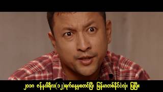 Myanmar Movie New 2018-သံုးေရာင္ျခယ္ ရုပ္ရွင္ဇာတ္ကားႀကီး