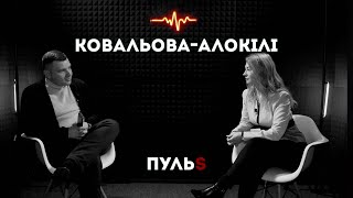 Депутатство, підтримка бізнесу й гранти I Ольга Ковальова-Алокілі I Андрій Клочек