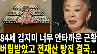 배우 김지미 가족과 안타까운 이별.. 하늘도 무심하시지