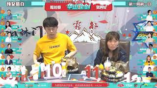 【华山论剑S12】【20210425】2021春季赛踢馆赛Day4  第1局（预女猎白）