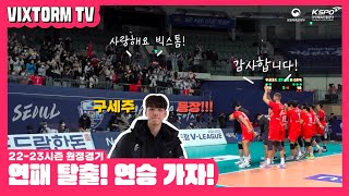 ⚡📺 22-23시즌 VIXTORM 우리카드전 스케치🔥