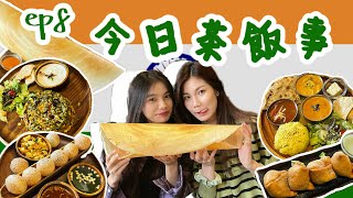 🇮🇳美食vlog | 道地素食印度餐🤤 | 必點的三種咖哩🥘