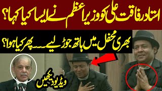 Singer Rafaqat Ali Khan Ne Pm shehbaz Sharif ky Samny Hath Jor Liye ? Must Watch