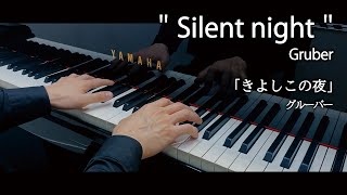 Gruber : Silent night / グルーバー：きよしこの夜