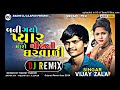 DJ Remix_ Leva Ain Aaj Sangareli Gadi New Vijay Zala Remix Song Gujrati Mix 2024