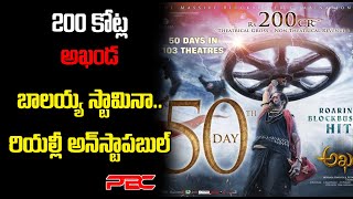 200 కోట్ల అఖండ || బాలకృష్ణ కెరీర్ లోనే రికార్డ్ కలెక్షన్స్ || PBC