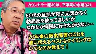 【平準司の男と女の心理Q\u0026A】ミッションインポッシブルの問題で奇跡を起こす方法＆彼に一番隠したい事を伝える最適なタイミングとは？