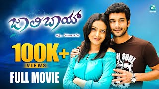 Jolly Boy Kannada Full Movie | Diganth | Rekha Vedavyas | Yuvan Shankar Raja | A2 Movies