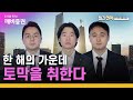 2024년 주식시장 전략 한 해의 가운데 토막을 취한다