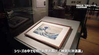 北斎の肉筆画のここに注目！「大英博物館　北斎」展　サントリー美術館で開催