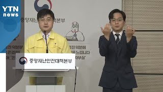 코로나19 관련 중대본 브리핑 (6월 11일) / YTN