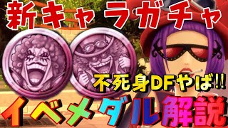 イベントメダルもおもろい‼︎新ガチャ‼︎ベロベティが永遠不死身‼︎【バウンティラッシュ】