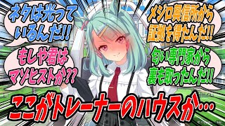 【ウマ娘】『トレーナーが浮気をしているという確たる証拠を掴んだので深夜3時にトレーナー宅に乗り込み自らの罪を認め反省するように促すシュガーライツ』