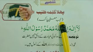 Pehla Kalma Tayyab with urdu translation || first kalma || پہلا کلمہ طیب || easy to learn for kid's