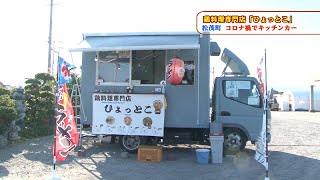 鶏料理専門の移動販売\