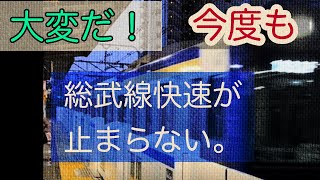 [通過列車][横須賀・総武快速線]  大変だ！今度も総武快速線が駅に止まらない。　オーバーランか？