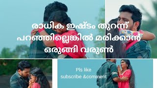 രാധികയ്ക്ക് തന്നെ ഇഷ്ടമല്ലെങ്കിൽ മരിക്കാൻ ഉറപ്പിച്ച് വരുൺ#snehapoorvam  shyama#serial #love 22-12-24