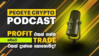 මෙන්න හරිම ක්‍රමේ Crypto Trade එකක් දාන - How to place a trade in Crypto