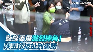 藍綠委爆激烈摔角！金門女戰神陳玉珍對戰王美惠被扯到露腰│政常發揮