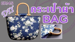 DIY | Bag | Bamboo Handle Bag | Ep145 กระเป๋าถือ | BAG SEWING TUTORIAL | Coudre un sac | Bolsa